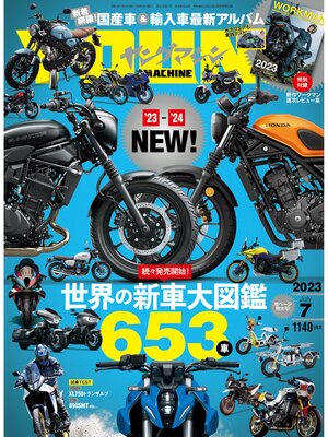 cover image of ヤングマシン2023年7月号